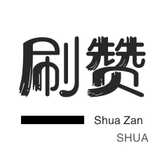 抖音业务平台24小时秒单业务